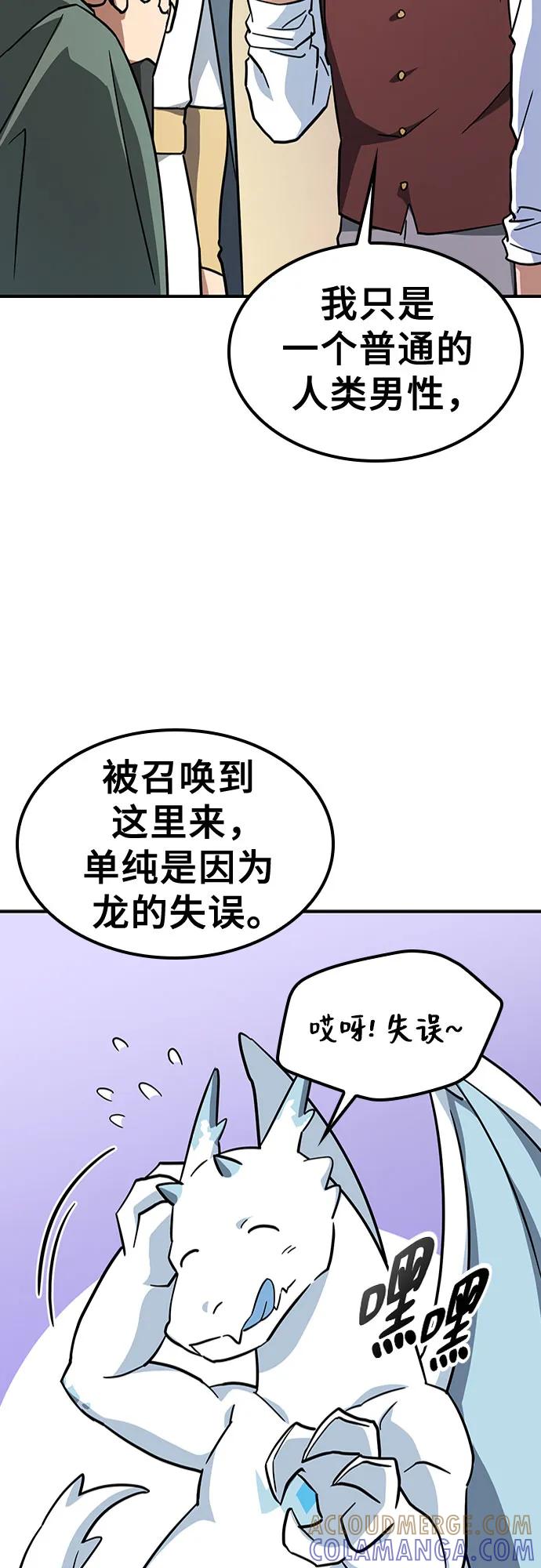 《金医生的异兽诊所》第12话 第31页