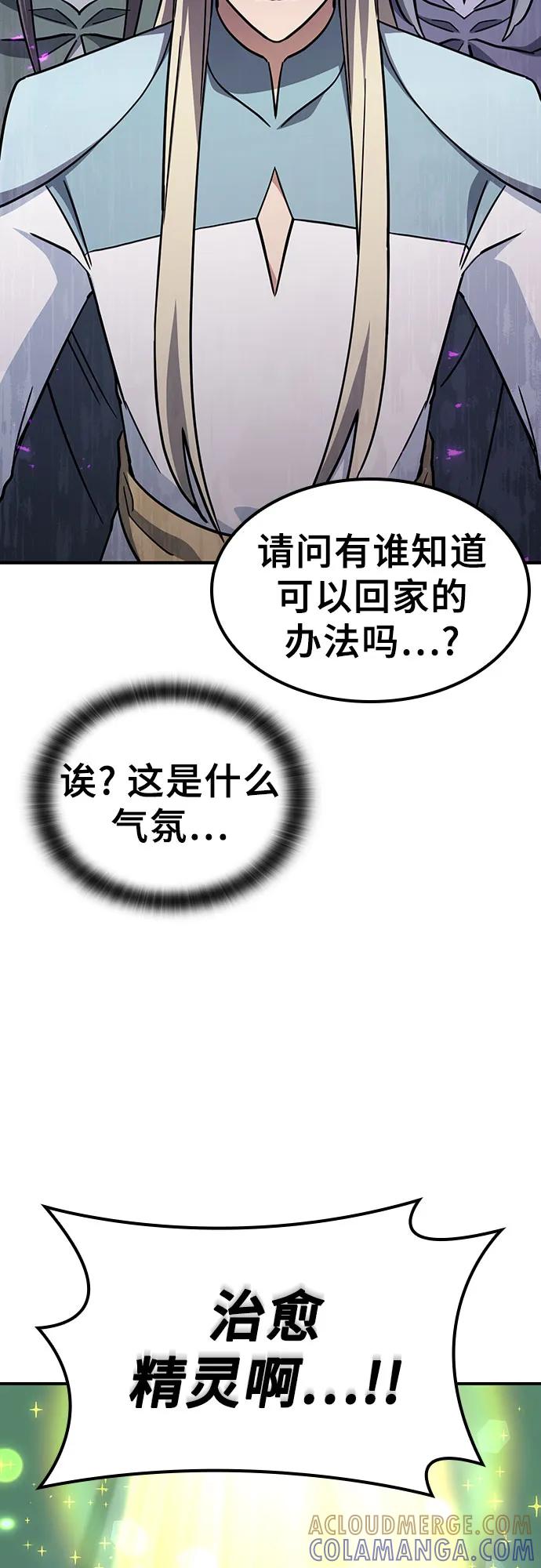 《金医生的异兽诊所》第12话 第25页