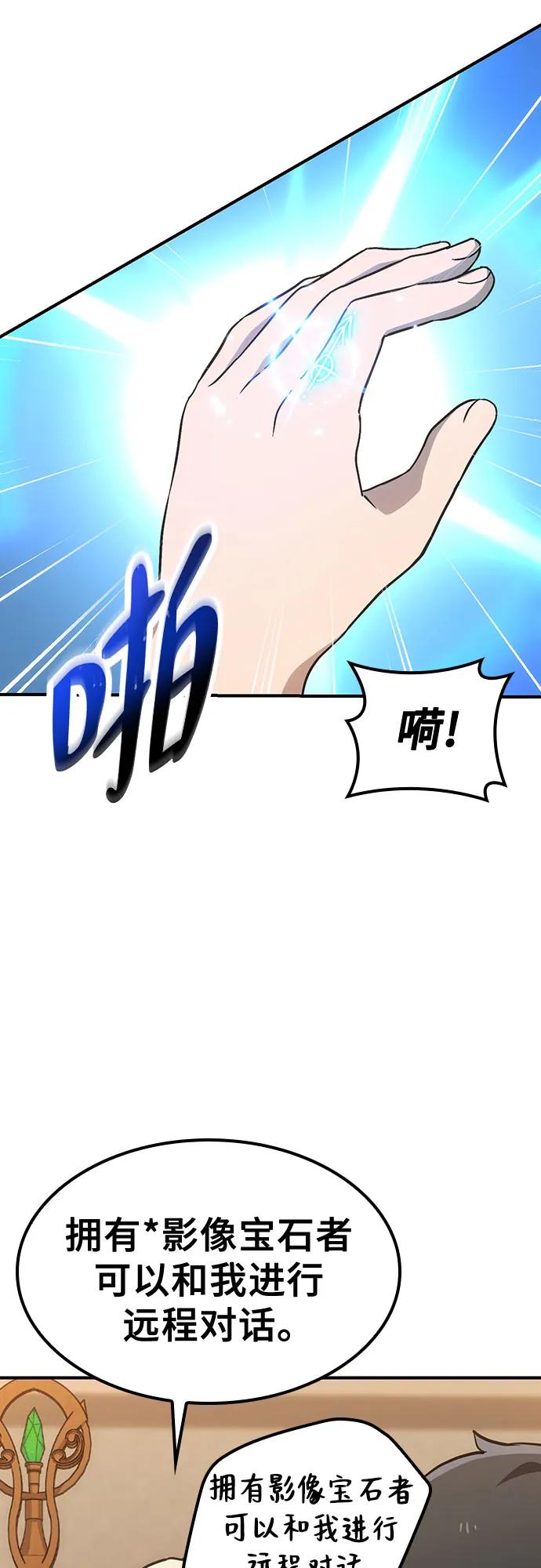 《金医生的异兽诊所》第12话 第12页