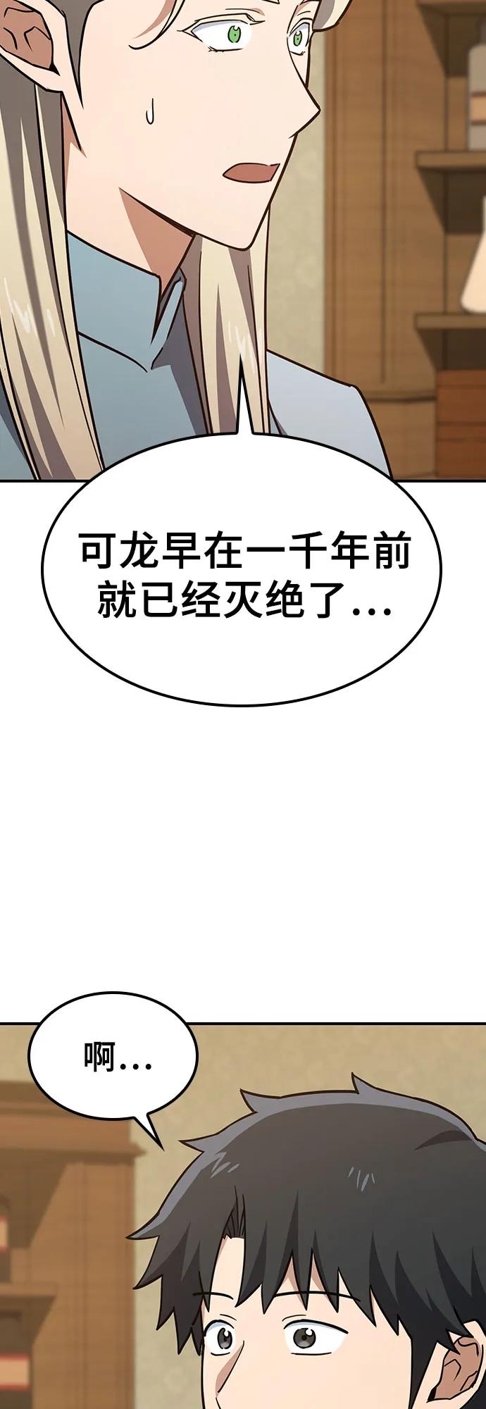 《金医生的异兽诊所》第12话 第20页