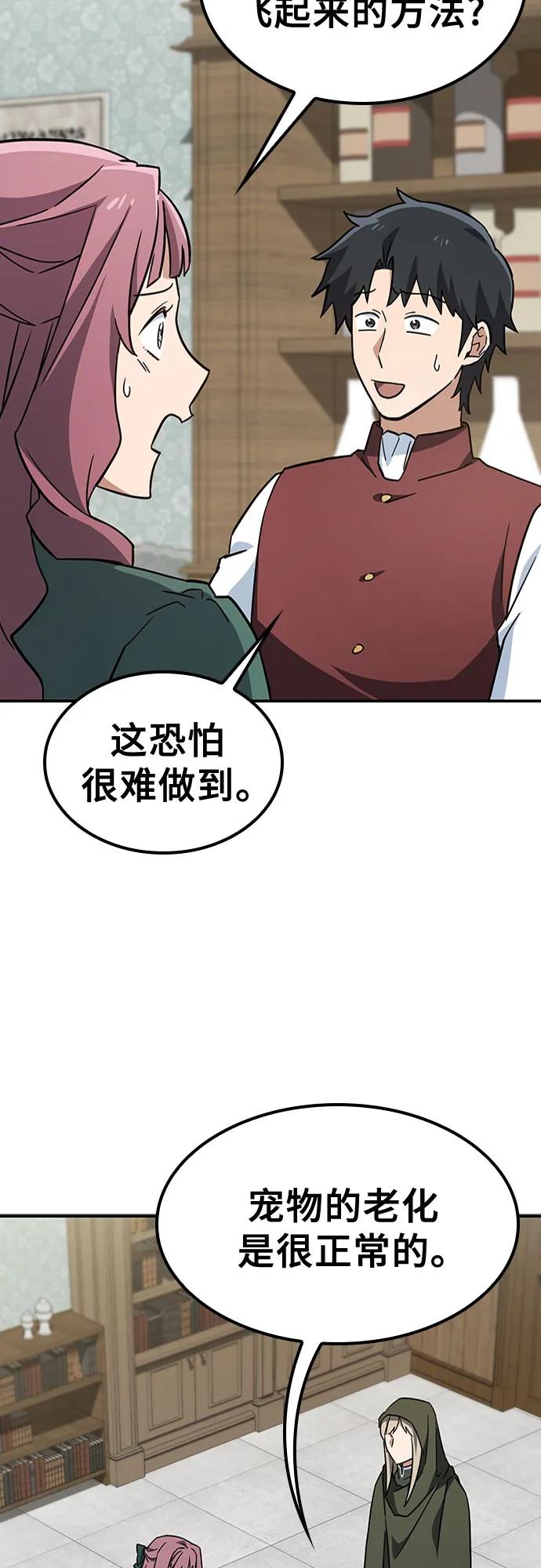 《金医生的异兽诊所》第12话 第53页