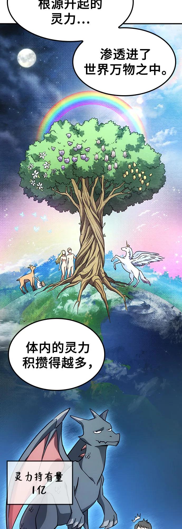 《金医生的异兽诊所》第12话 第36页