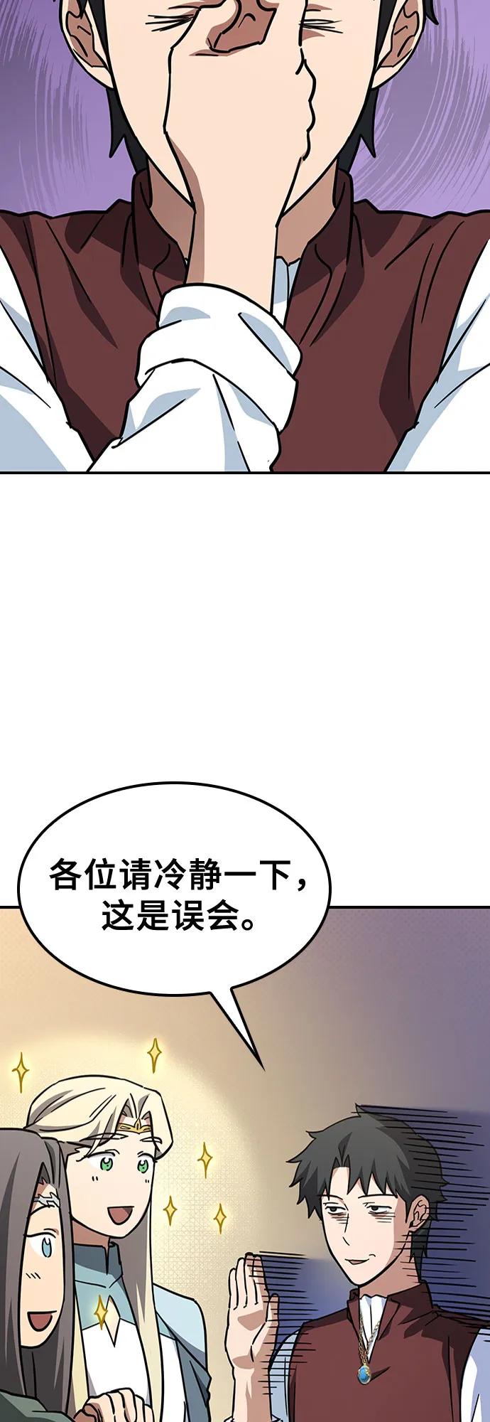 《金医生的异兽诊所》第12话 第30页