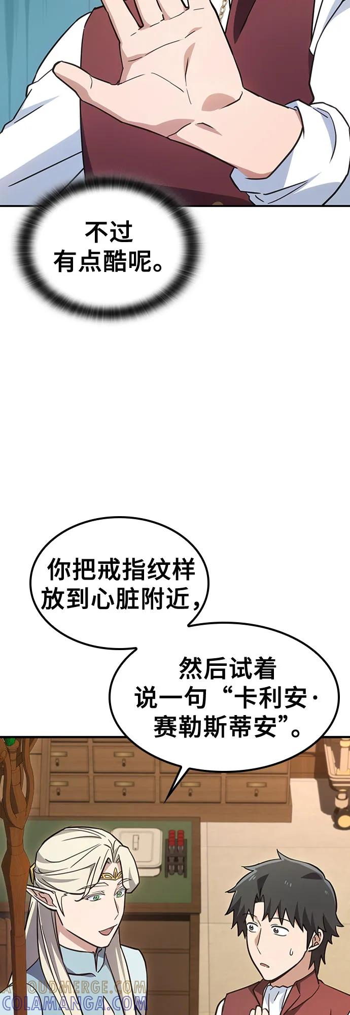 《金医生的异兽诊所》第12话 第10页