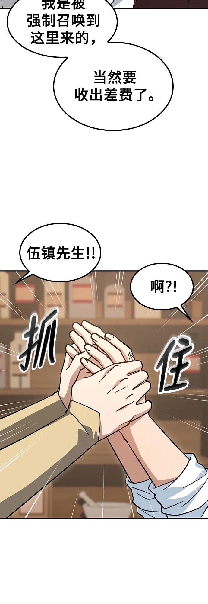 《金医生的异兽诊所》第12话 第33页