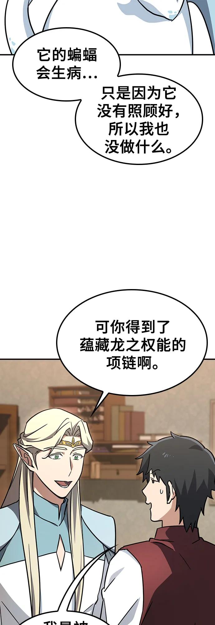 《金医生的异兽诊所》第12话 第32页