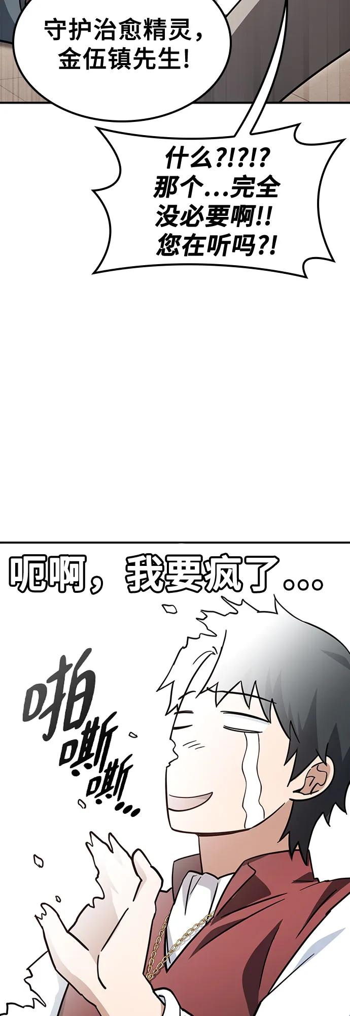 《金医生的异兽诊所》第12话 第47页