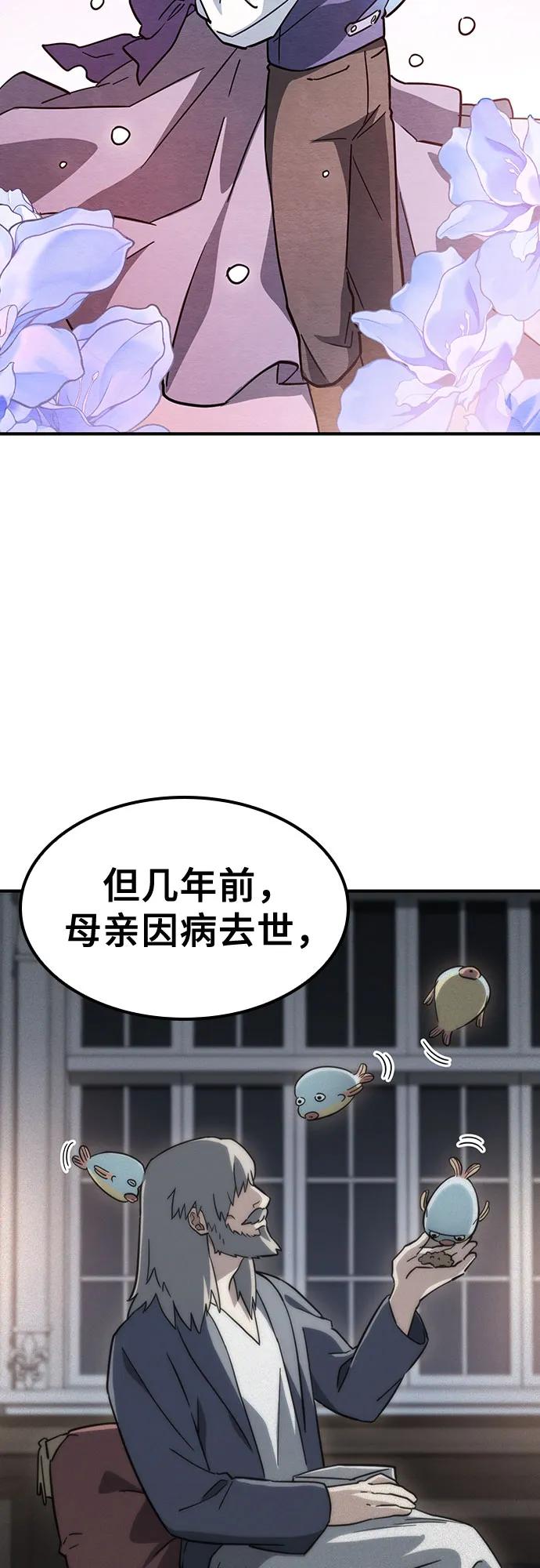 《金医生的异兽诊所》第12话 第65页