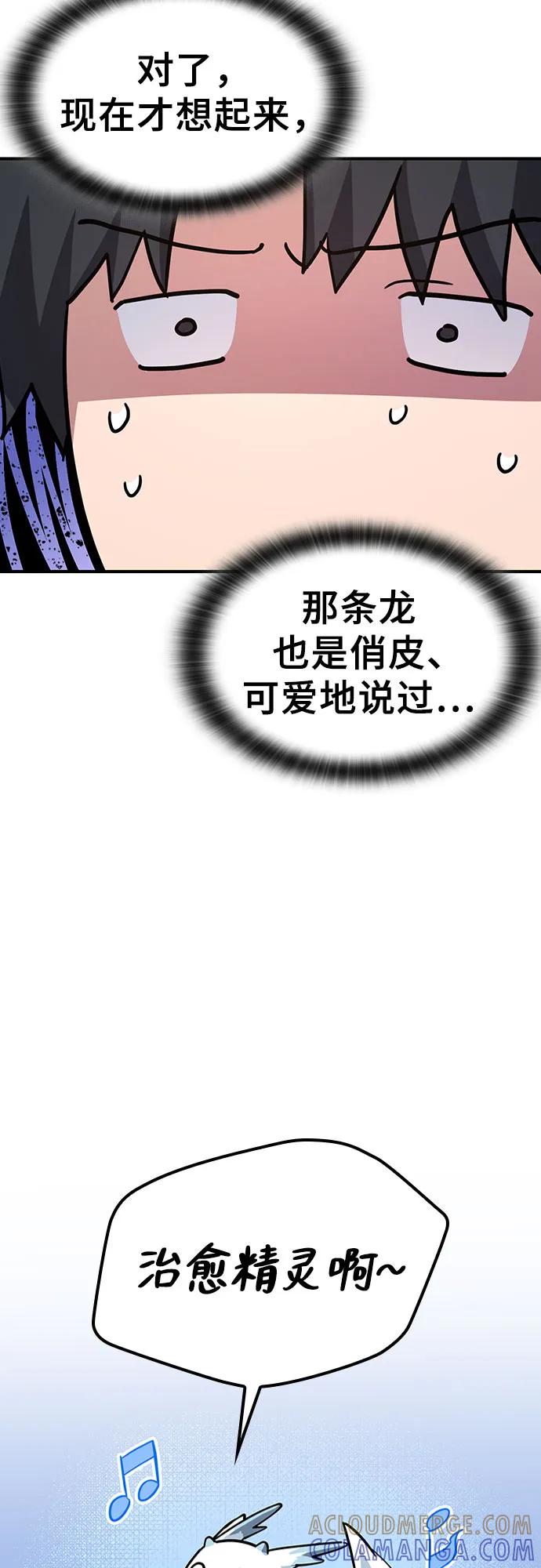《金医生的异兽诊所》第12话 第28页