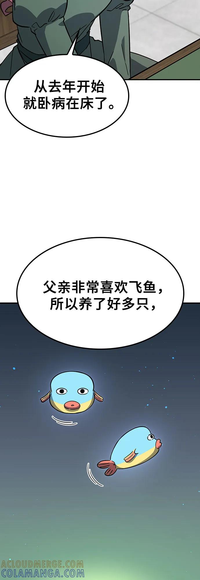 《金医生的异兽诊所》第12话 第55页