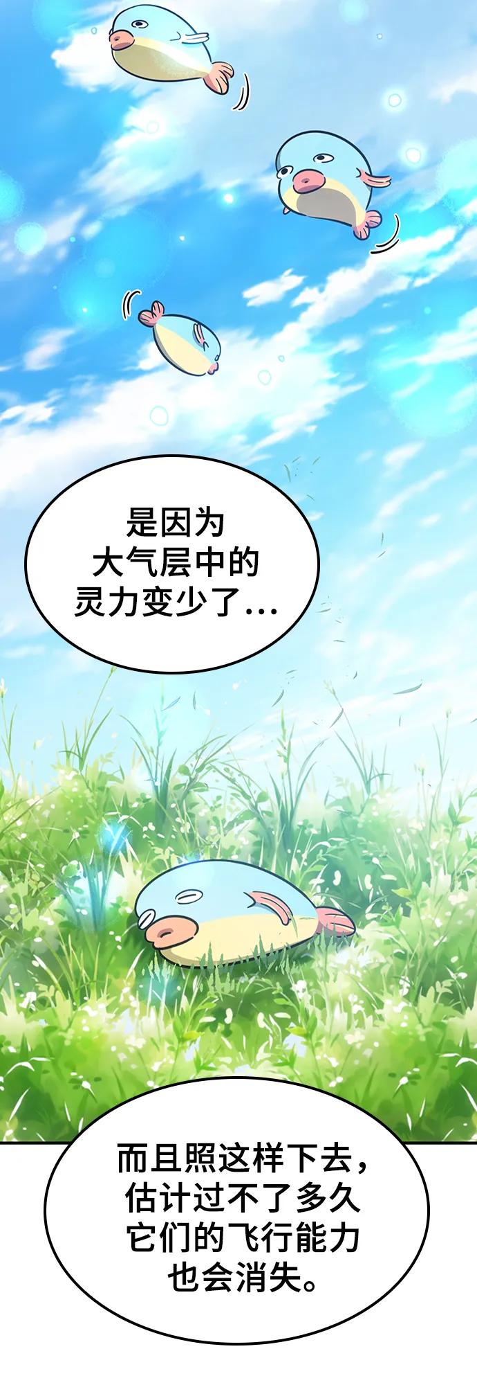 《金医生的异兽诊所》第13话 第17页