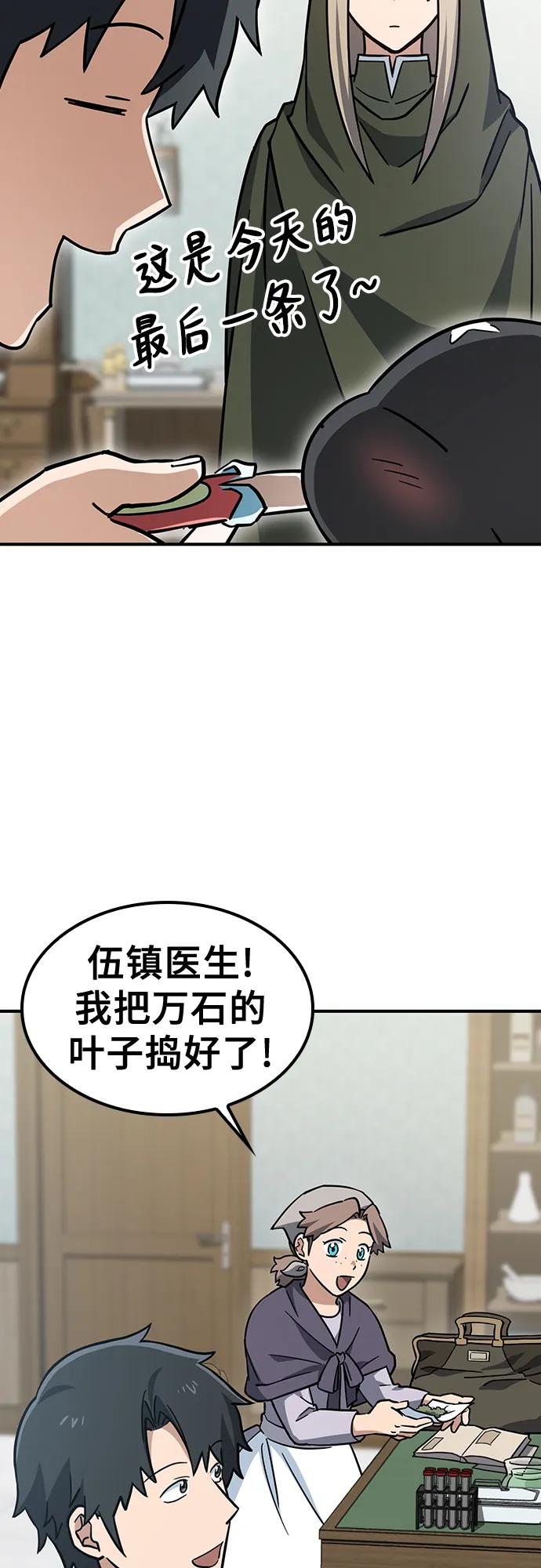 《金医生的异兽诊所》第13话 第59页