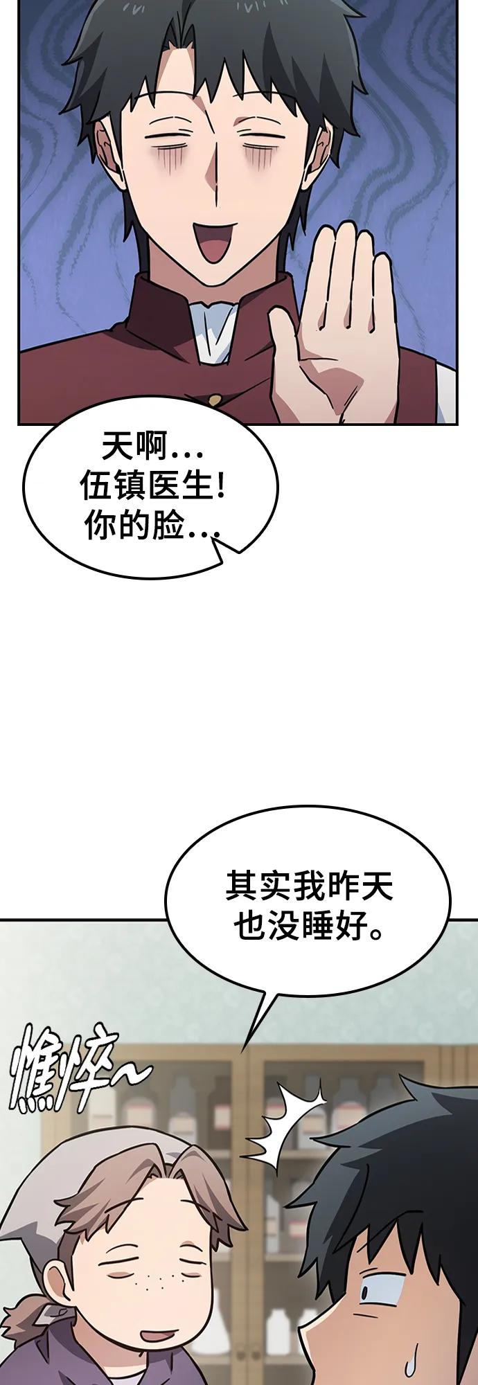 《金医生的异兽诊所》第13话 第12页