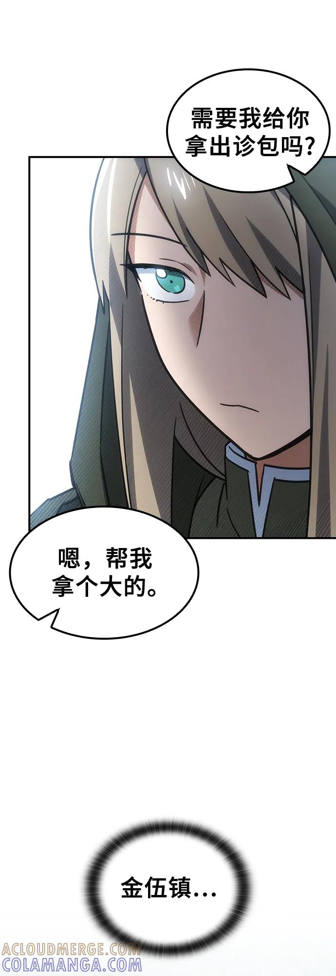 《金医生的异兽诊所》第13话 第61页