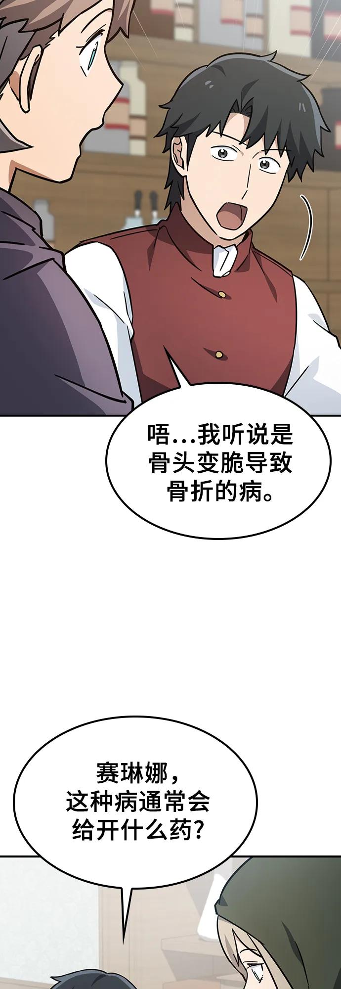 《金医生的异兽诊所》第13话 第27页