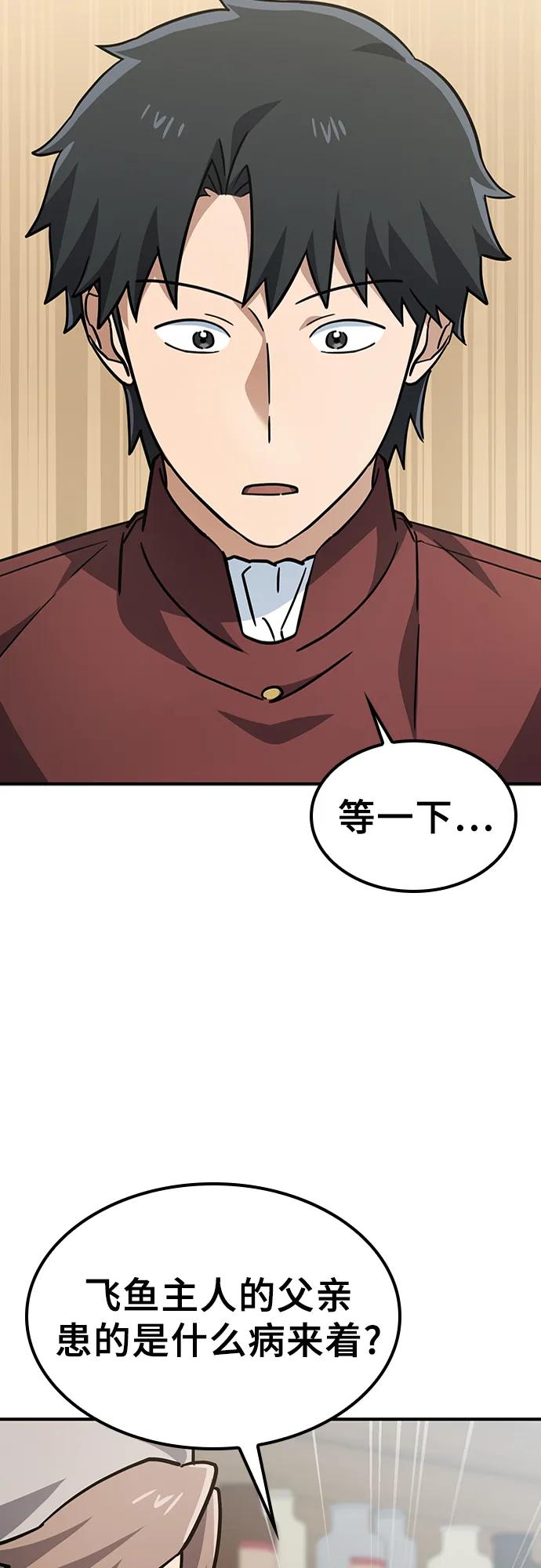 《金医生的异兽诊所》第13话 第26页