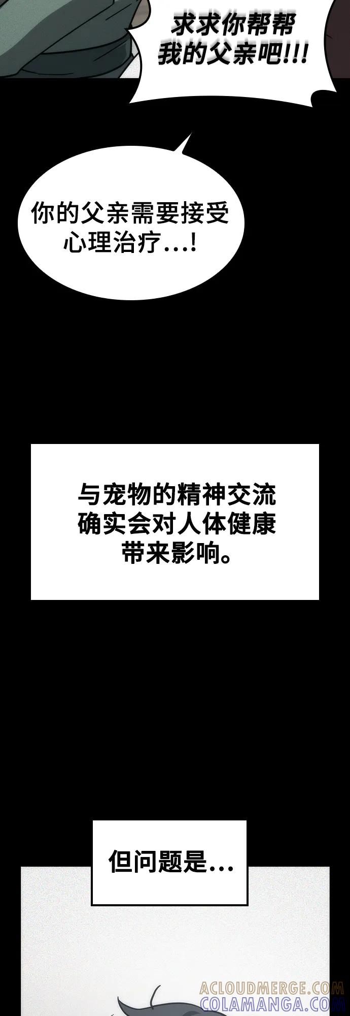 《金医生的异兽诊所》第13话 第4页