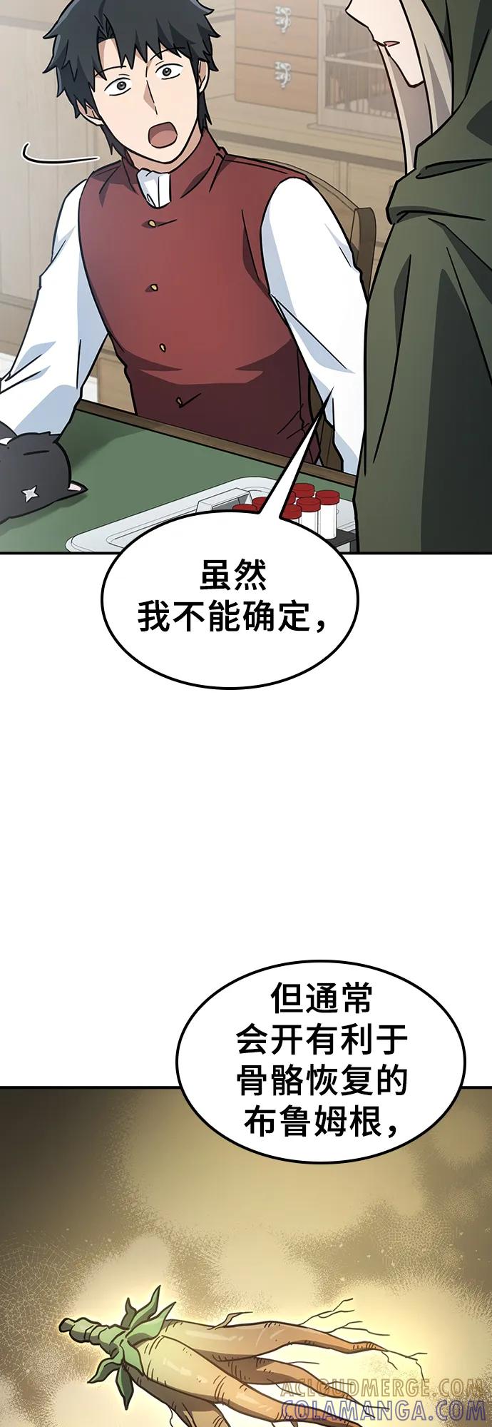 《金医生的异兽诊所》第13话 第28页