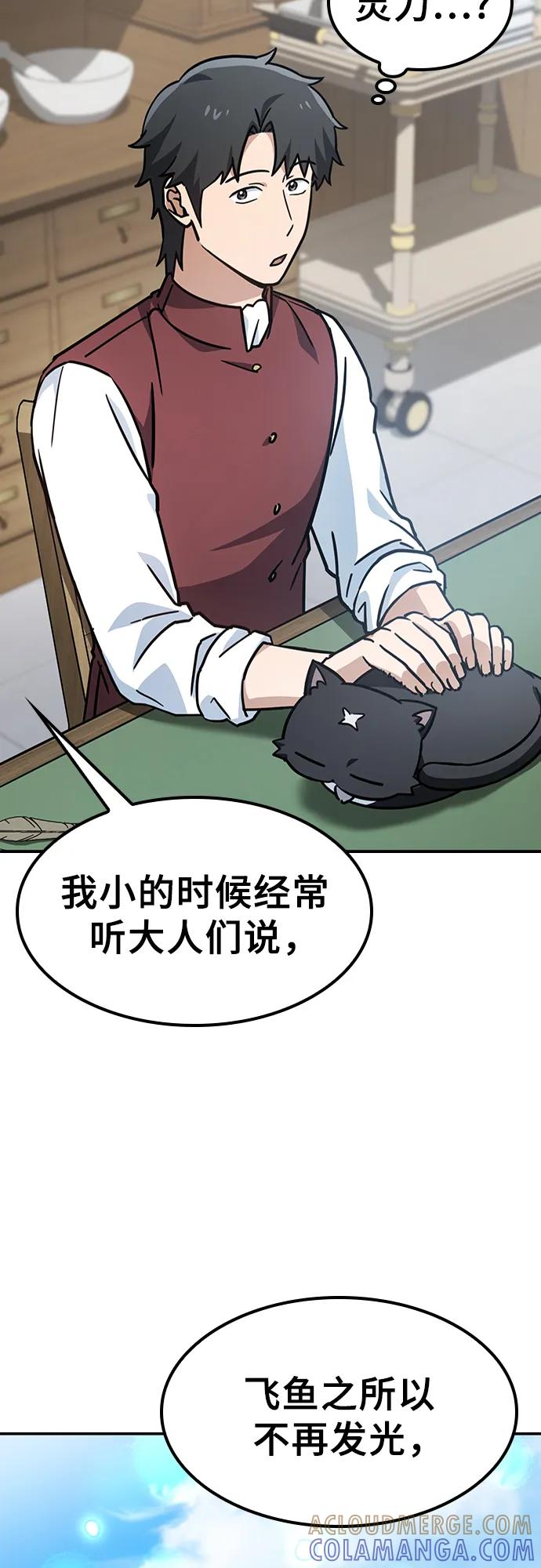《金医生的异兽诊所》第13话 第16页