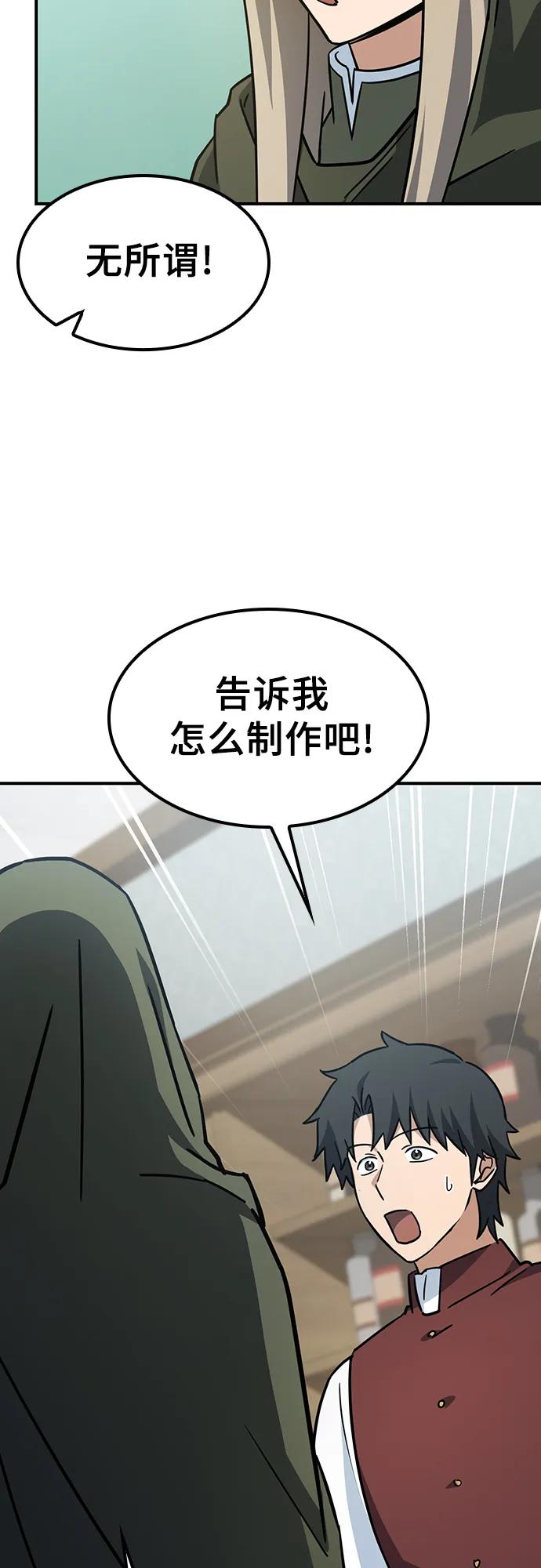 《金医生的异兽诊所》第13话 第32页