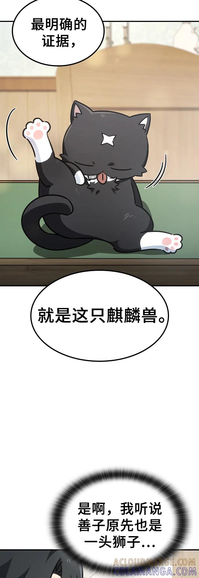 《金医生的异兽诊所》第13话 第22页
