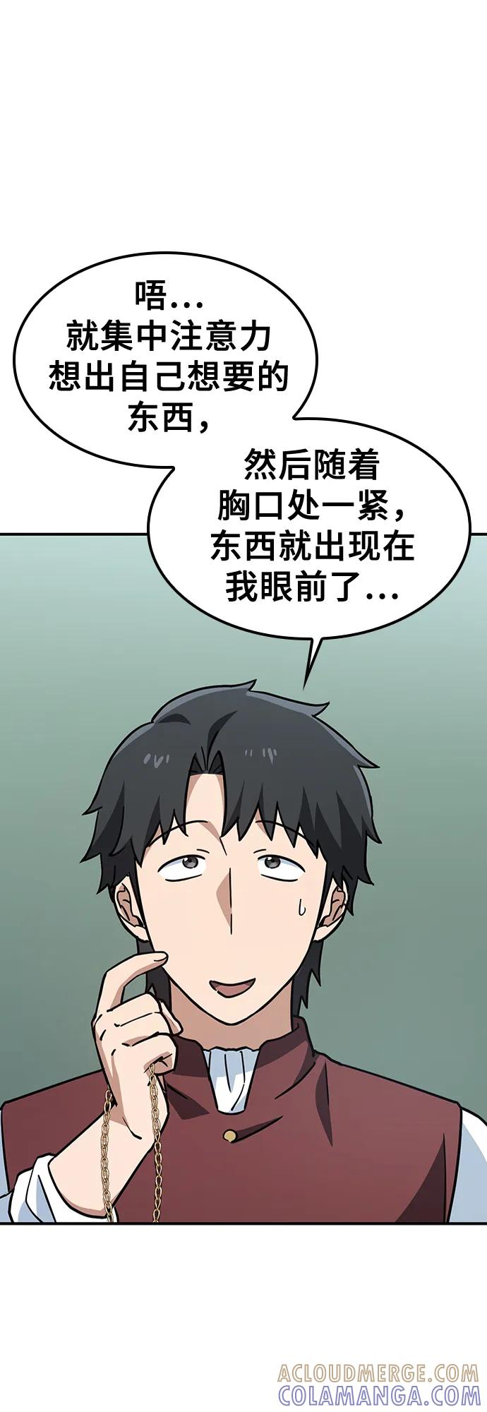 《金医生的异兽诊所》第13话 第55页