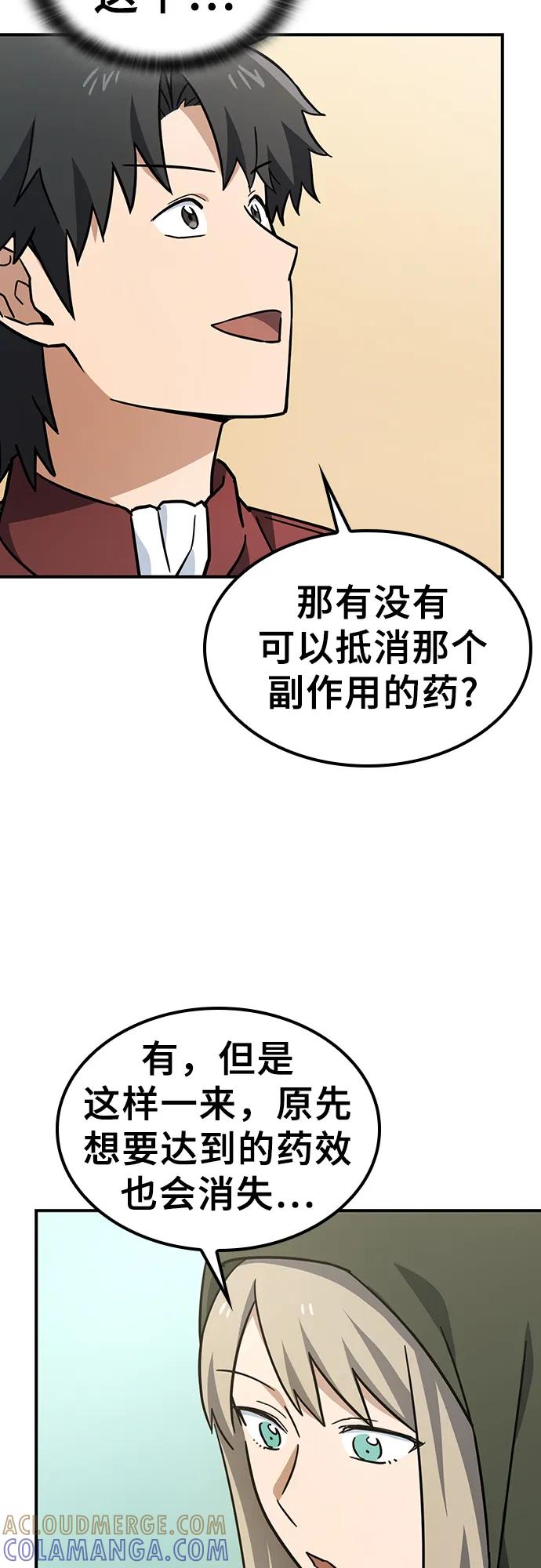 《金医生的异兽诊所》第13话 第31页