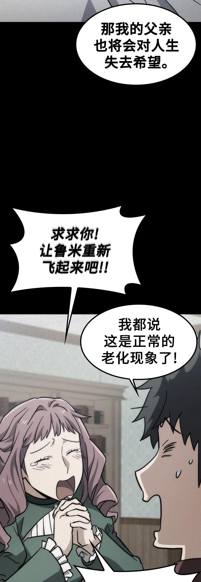 《金医生的异兽诊所》第13话 第3页