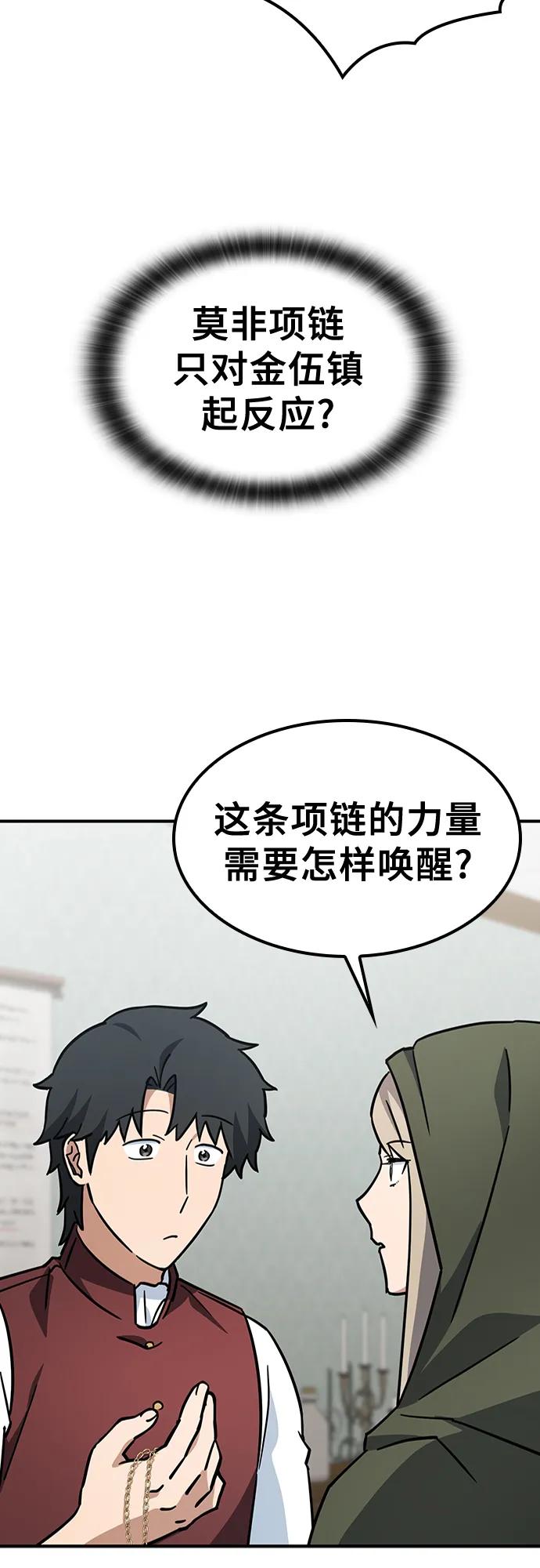 《金医生的异兽诊所》第13话 第54页