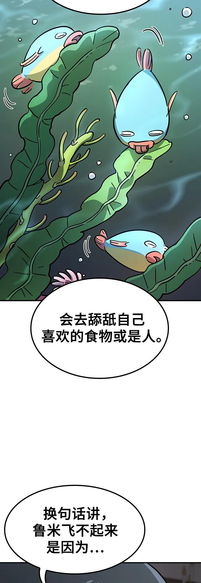 《金医生的异兽诊所》第14话 第17页