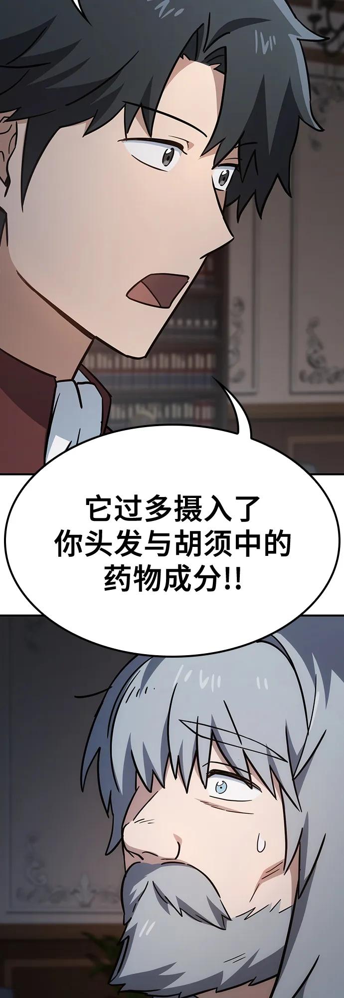 《金医生的异兽诊所》第14话 第18页