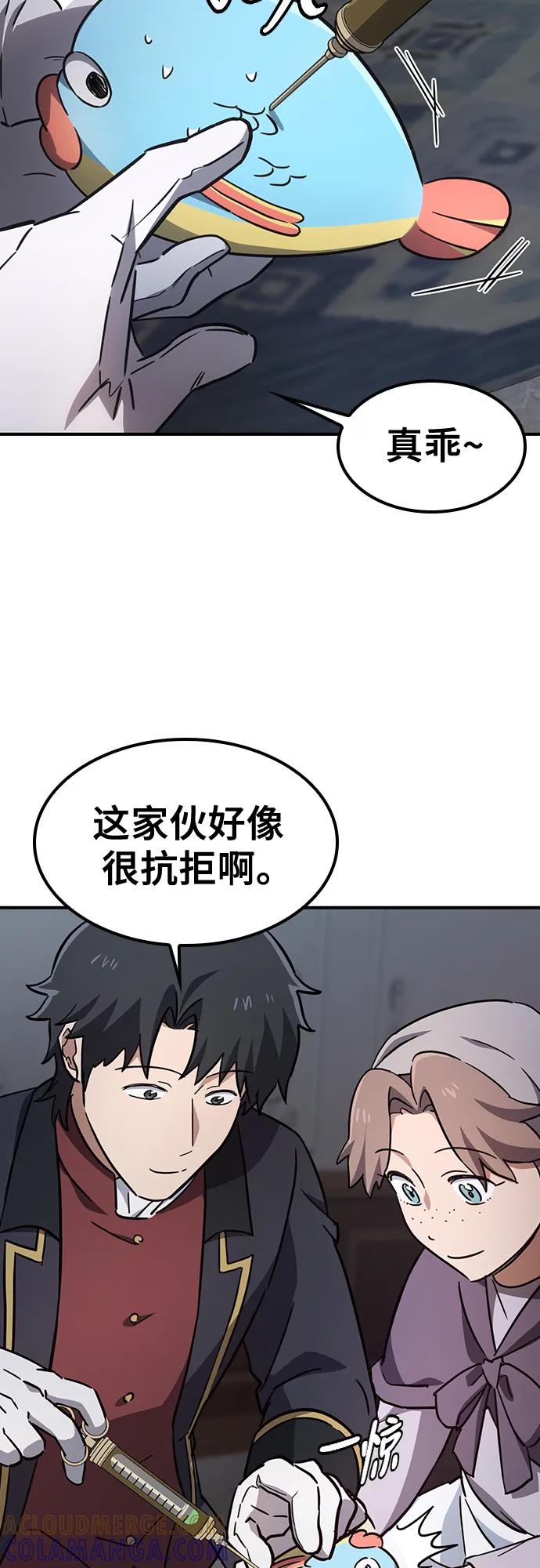 《金医生的异兽诊所》第14话 第25页