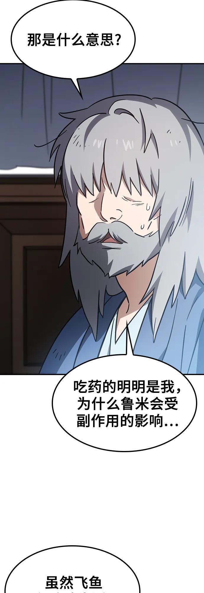 《金医生的异兽诊所》第14话 第15页