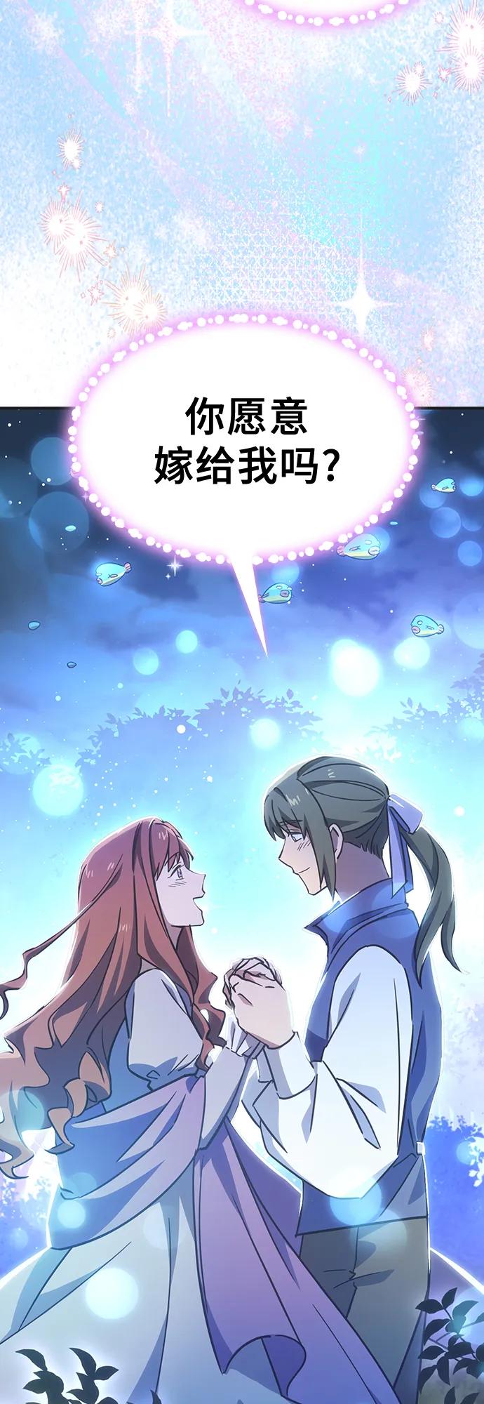 《金医生的异兽诊所》第14话 第42页