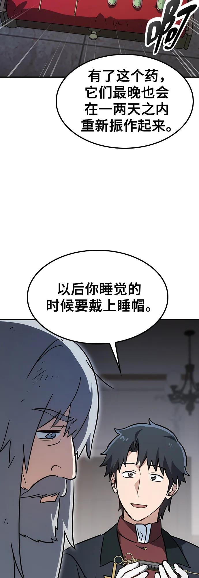 《金医生的异兽诊所》第14话 第23页