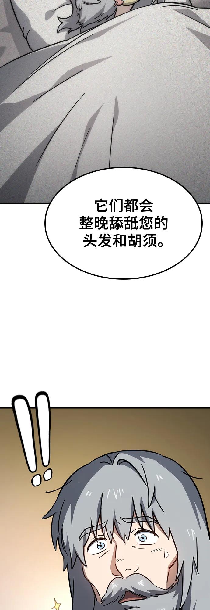 《金医生的异兽诊所》第14话 第21页