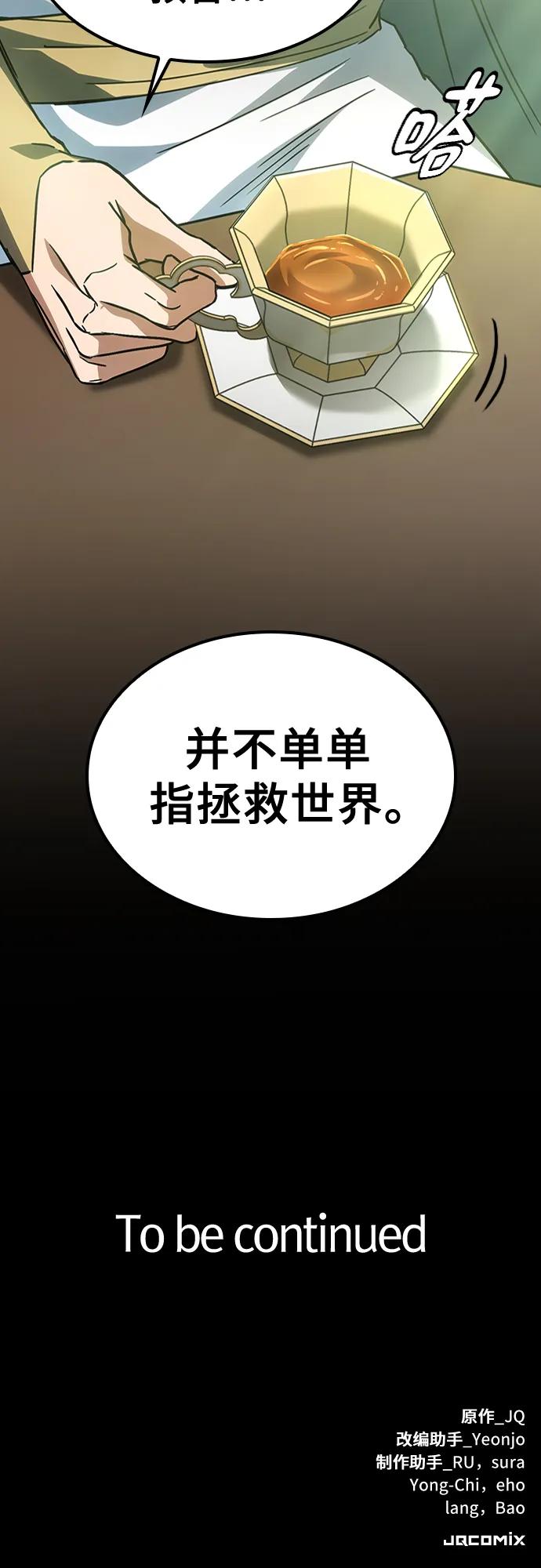 《金医生的异兽诊所》第14话 第65页