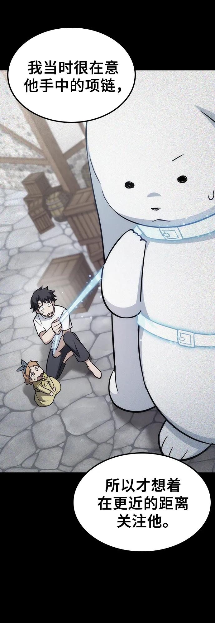 《金医生的异兽诊所》第14话 第62页