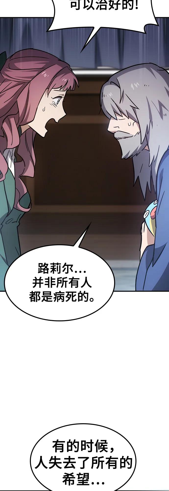 《金医生的异兽诊所》第14话 第8页