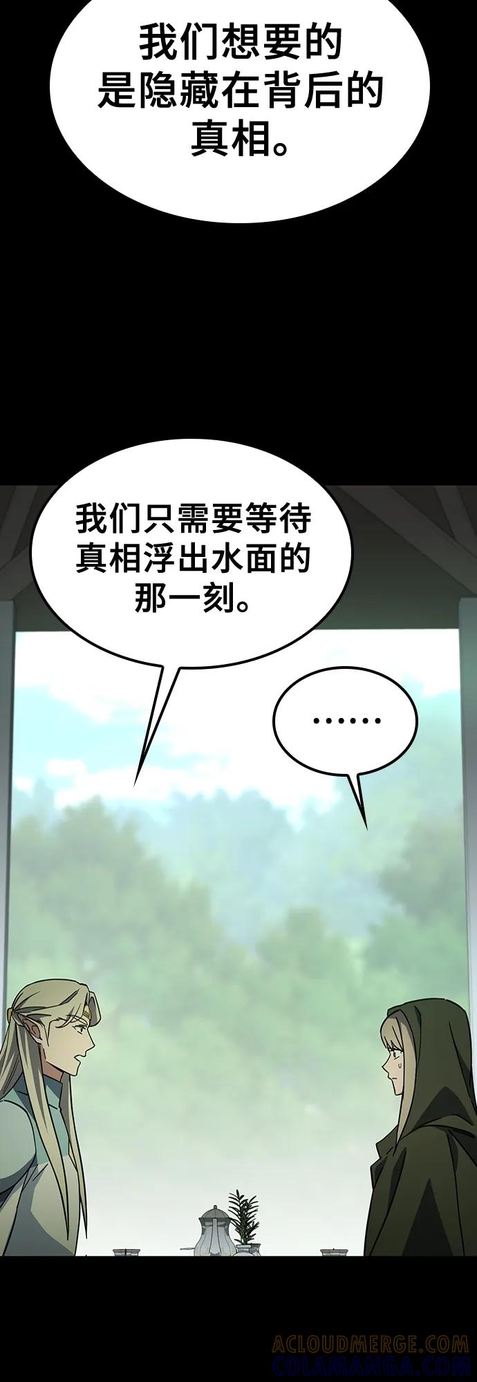 《金医生的异兽诊所》第14话 第58页