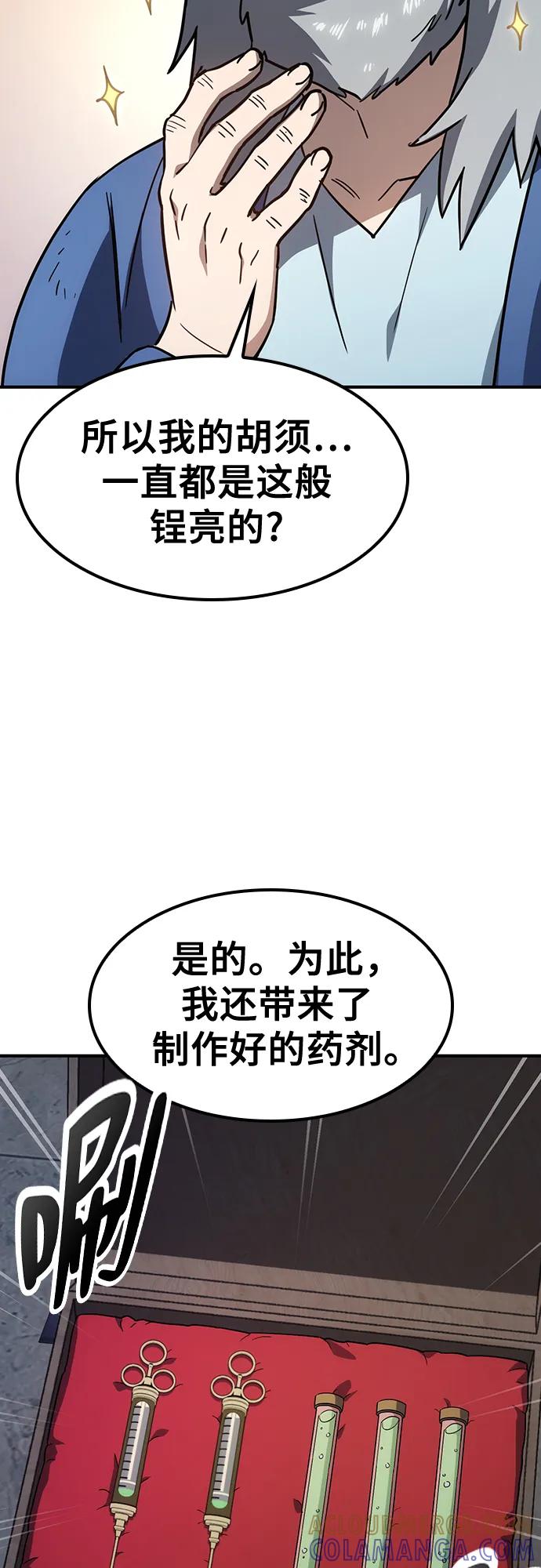 《金医生的异兽诊所》第14话 第22页