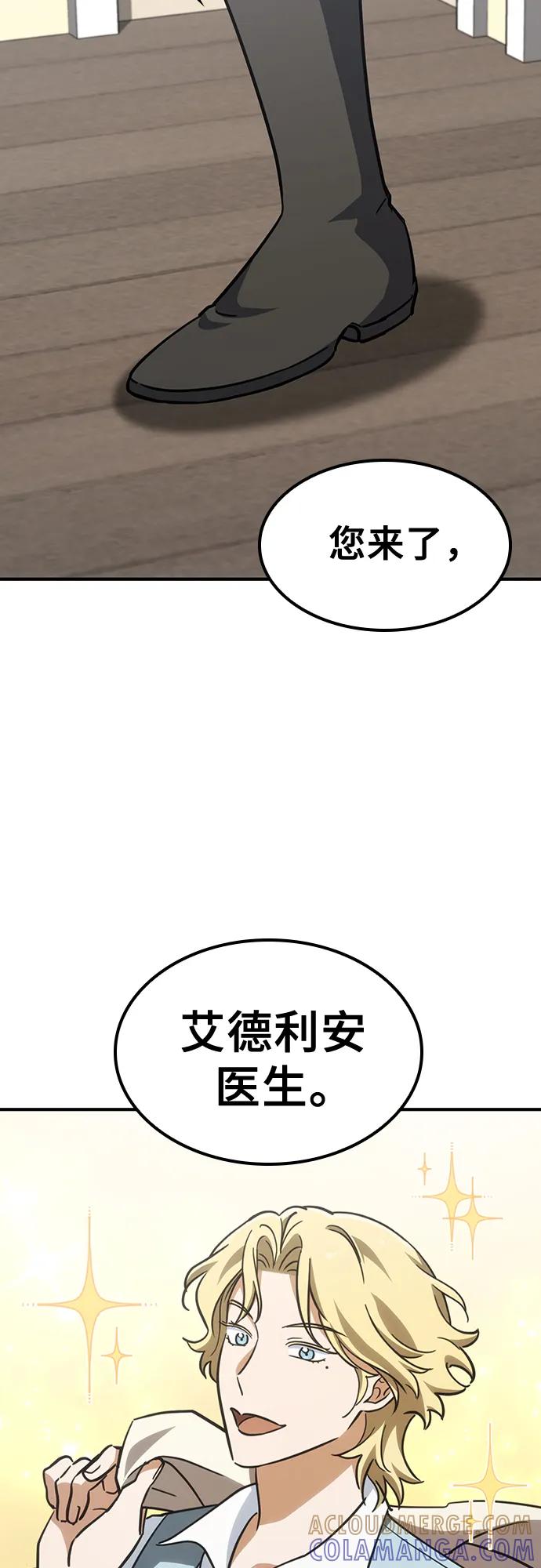《金医生的异兽诊所》第15话 第58页