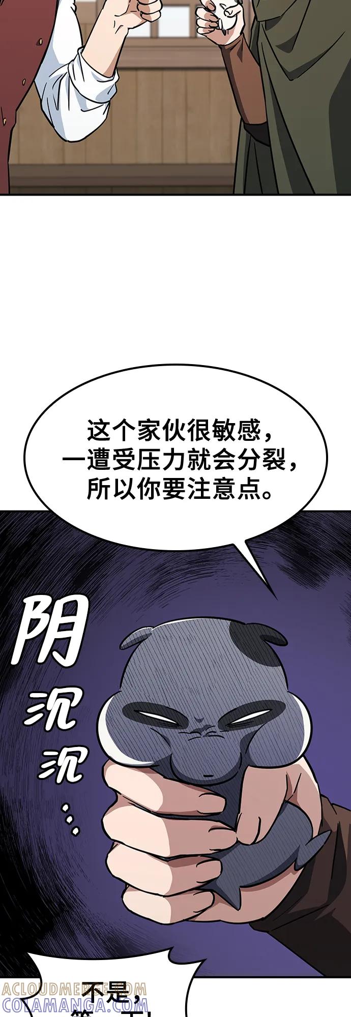 《金医生的异兽诊所》第15话 第7页