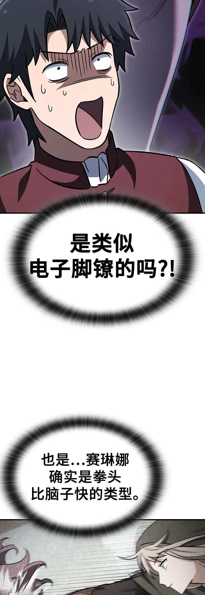 《金医生的异兽诊所》第15话 第20页
