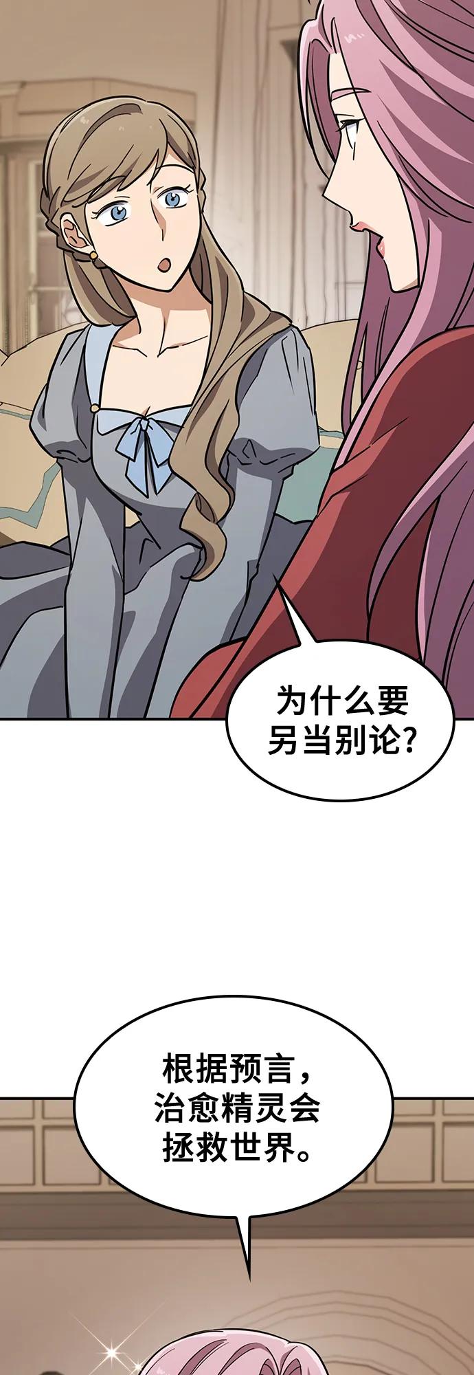 《金医生的异兽诊所》第15话 第53页