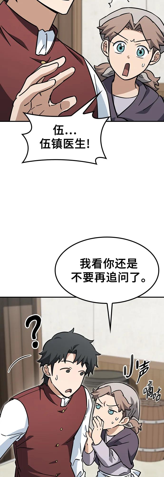《金医生的异兽诊所》第15话 第17页