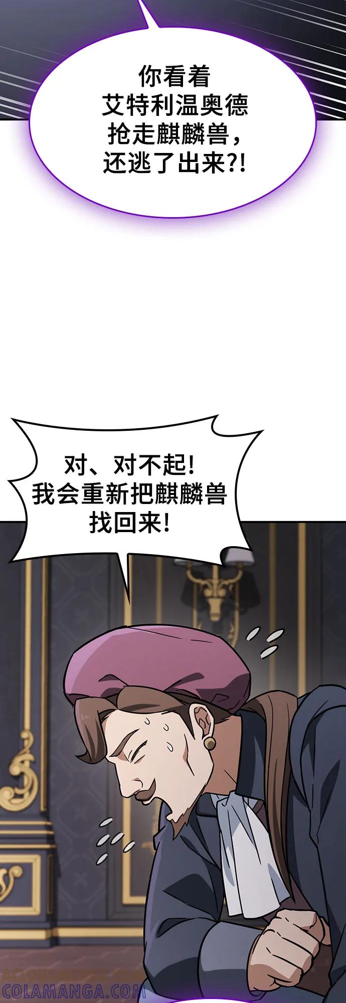 《金医生的异兽诊所》第15话 第34页