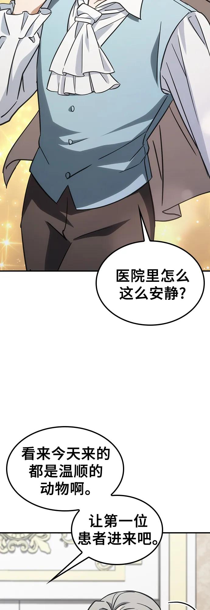 《金医生的异兽诊所》第15话 第59页