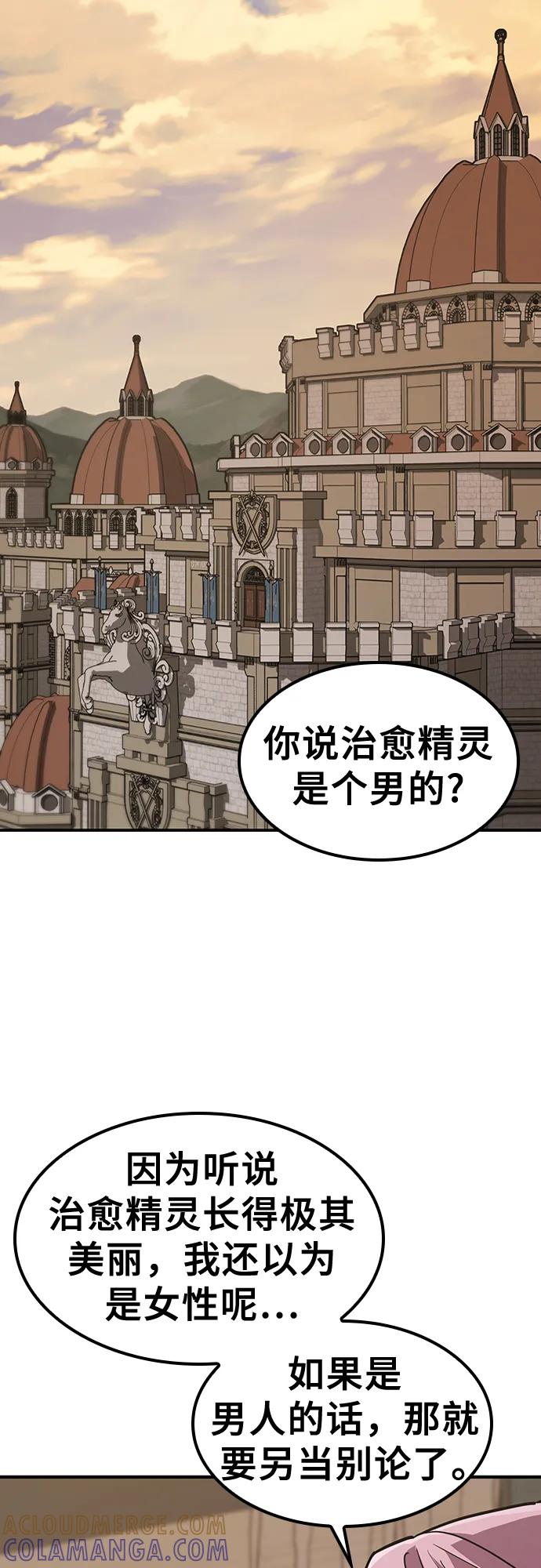 《金医生的异兽诊所》第15话 第52页