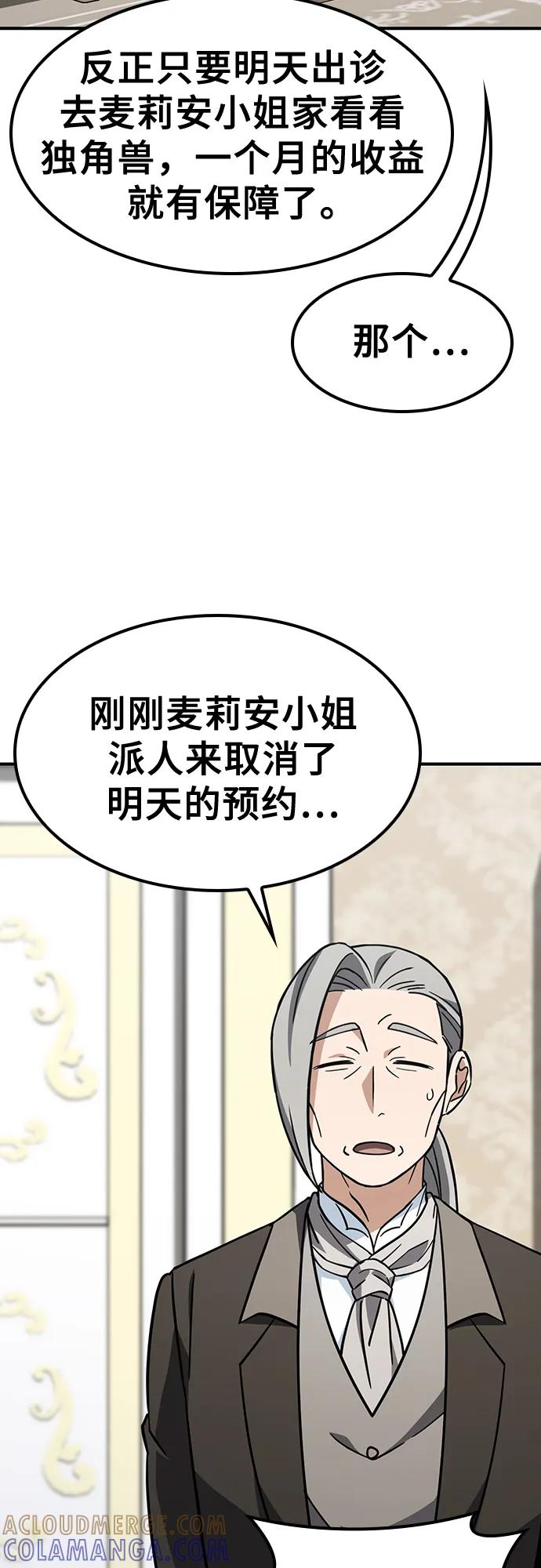 《金医生的异兽诊所》第15话 第67页